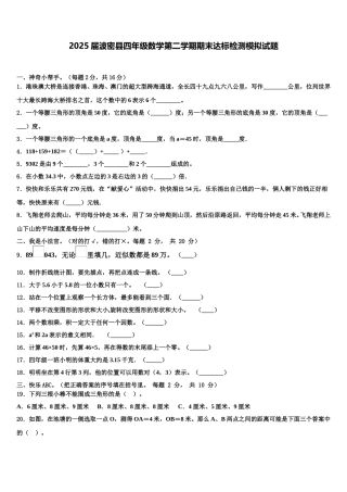 2025届波密县四年级数学第二学期期末达标检测模拟试题含解析