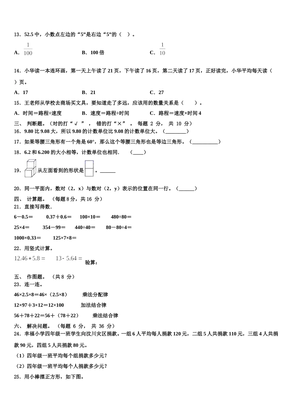 2025年赤城县数学四年级第二学期期末统考模拟试题含解析_第2页