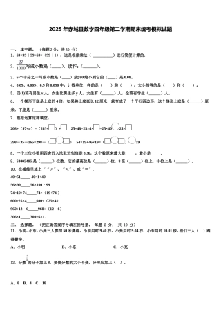 2025年赤城县数学四年级第二学期期末统考模拟试题含解析