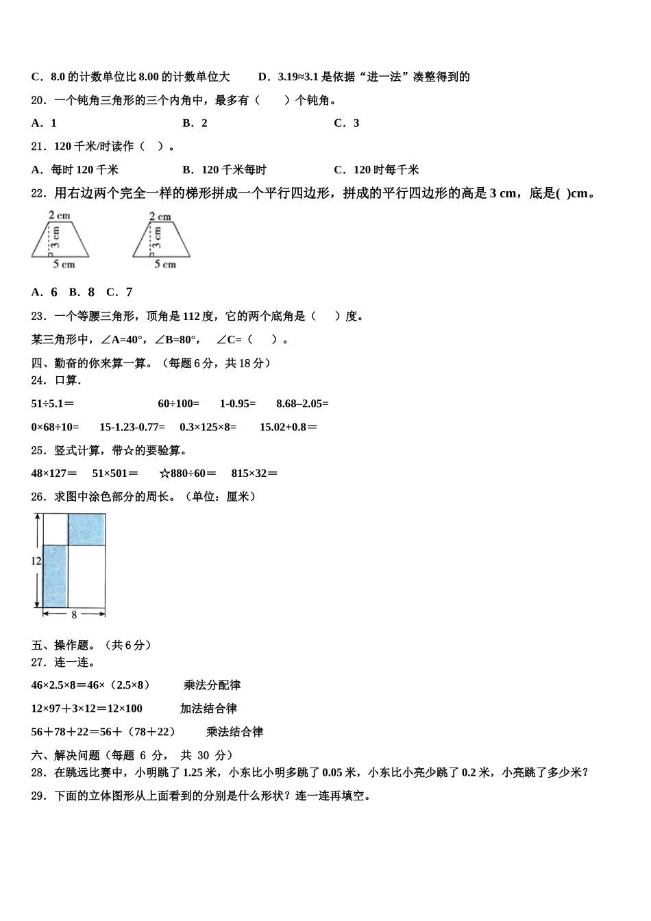 2024-2025学年玛曲县四年级数学第二学期期末检测试题含解析_第2页