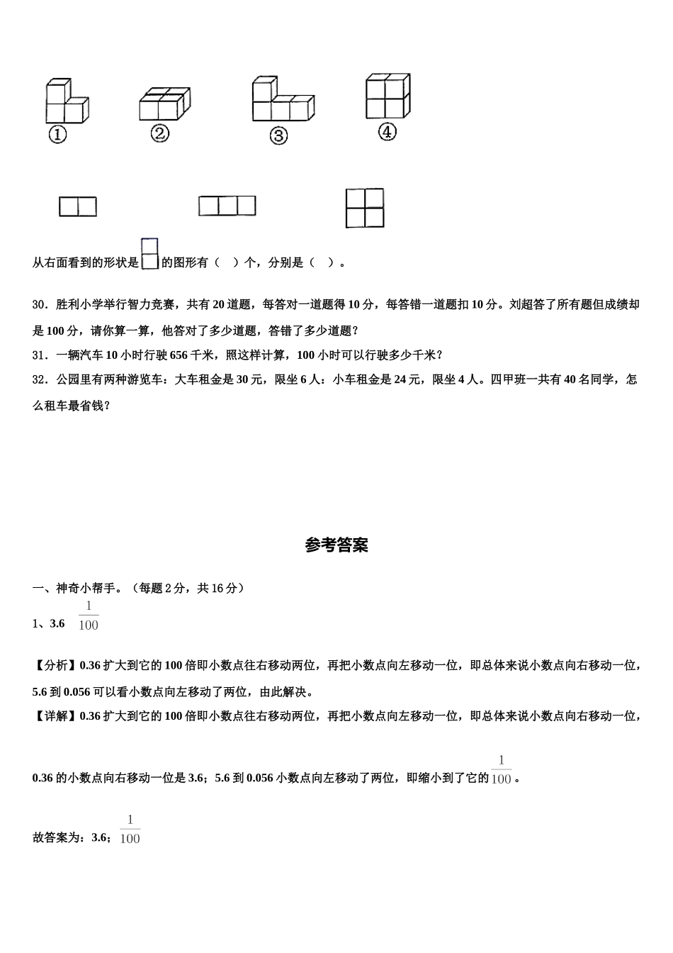 2024-2025学年玛曲县四年级数学第二学期期末检测试题含解析_第3页