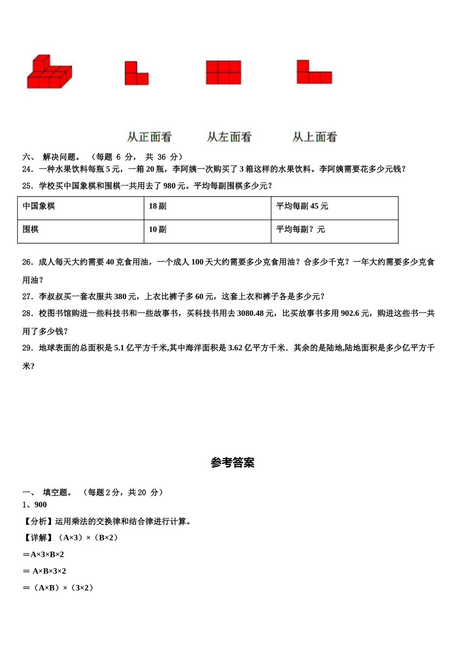 巨鹿县2024-2025学年数学四年级第二学期期末质量检测模拟试题含解析_第3页