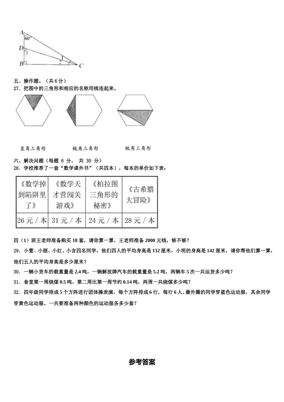 2025年繁昌县四年级数学第二学期期末综合测试模拟试题含解析_第3页