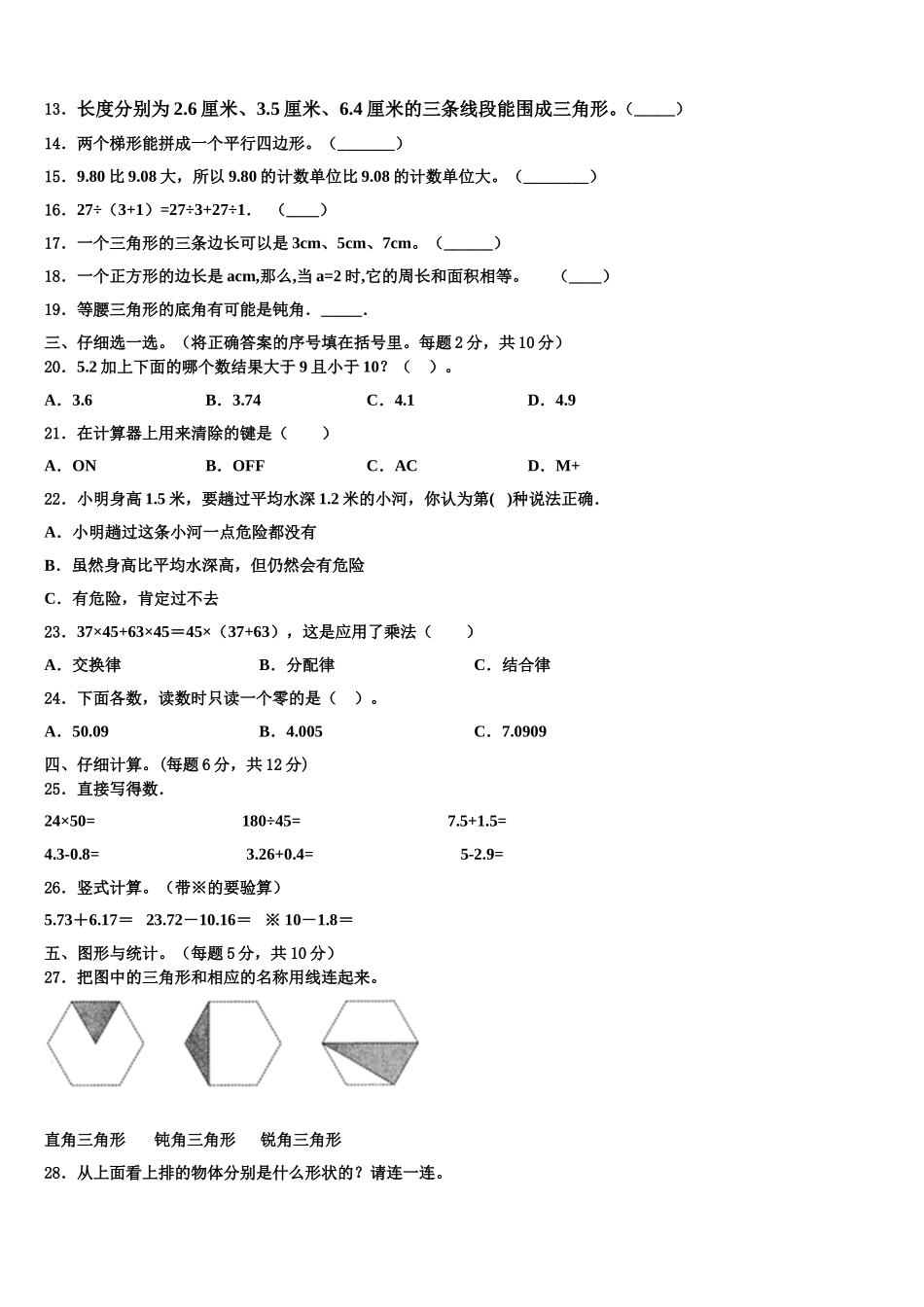 2024-2025学年龙游县四年级数学第二学期期末复习检测模拟试题含解析_第2页