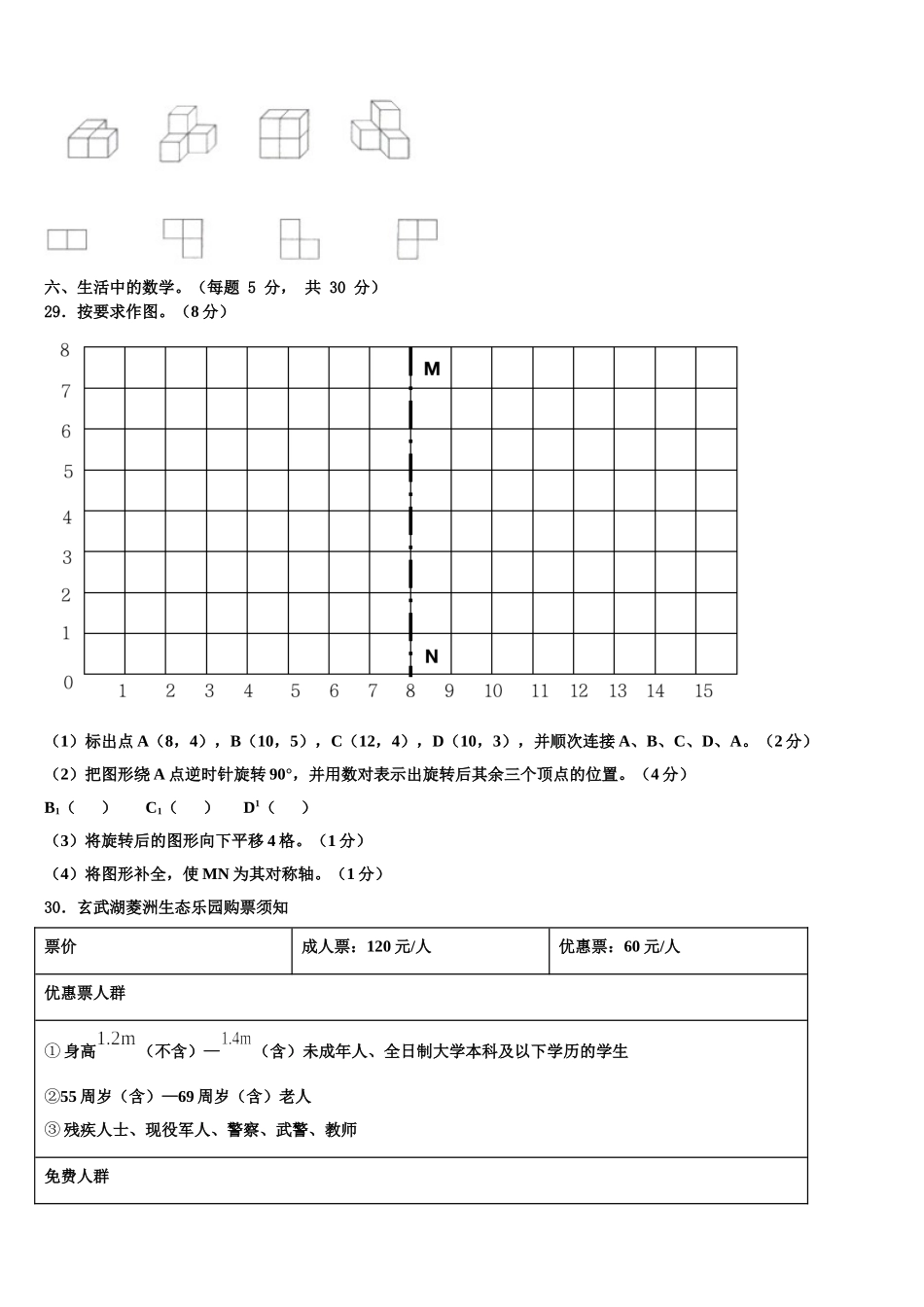 2024-2025学年龙游县四年级数学第二学期期末复习检测模拟试题含解析_第3页