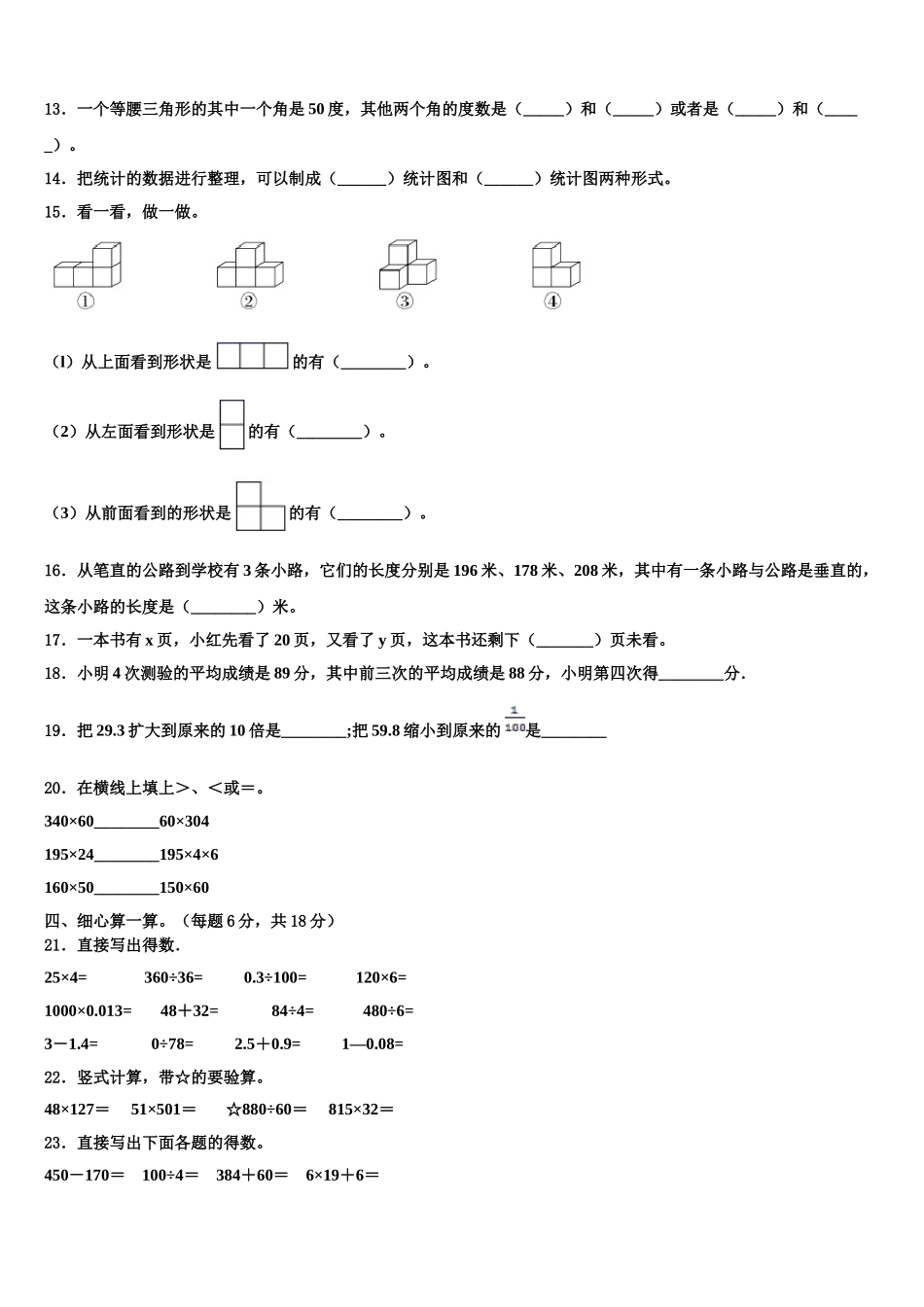 重庆市武隆县2024-2025学年数学四年级第二学期期末质量跟踪监视试题含解析_第2页