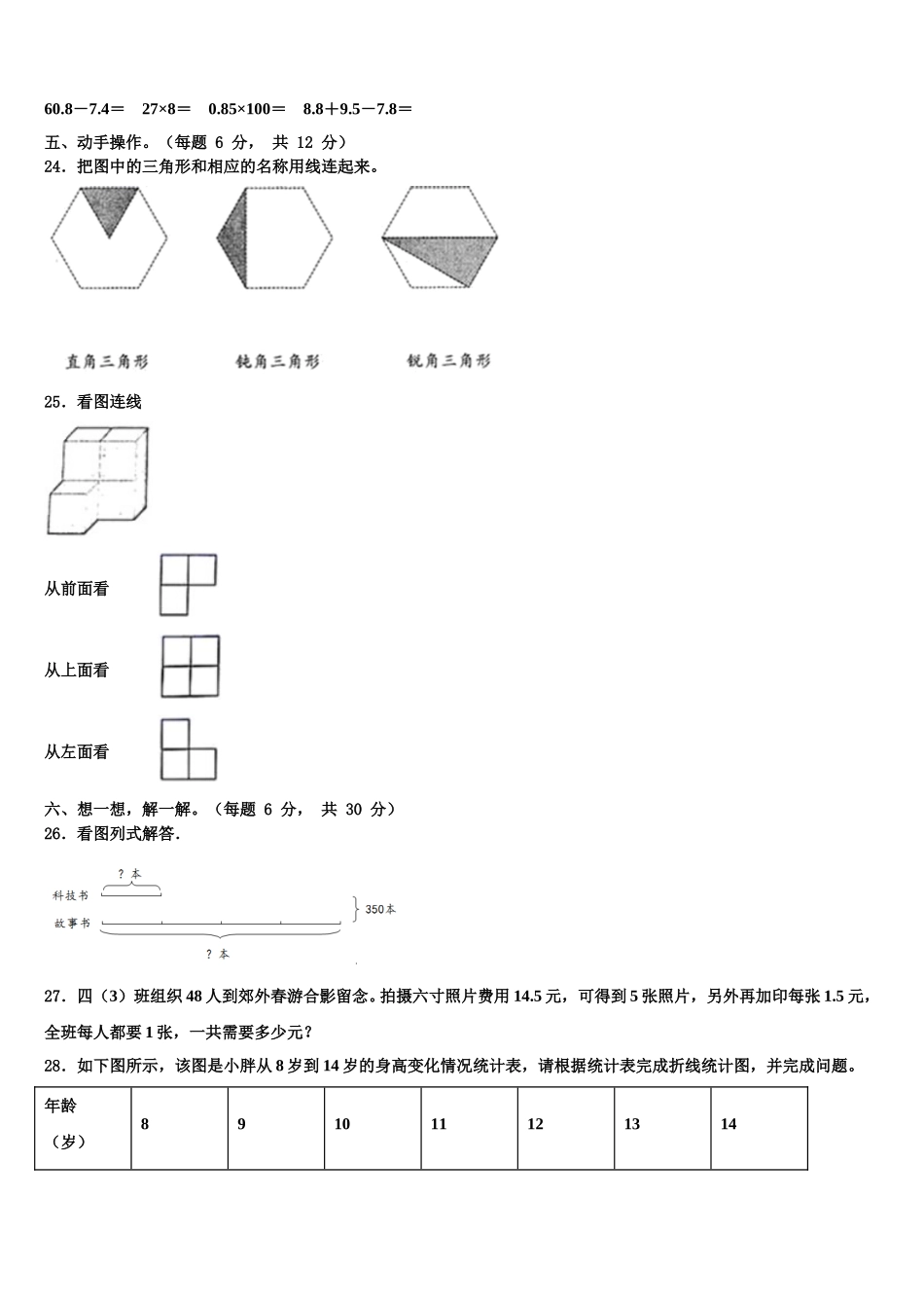 重庆市武隆县2024-2025学年数学四年级第二学期期末质量跟踪监视试题含解析_第3页