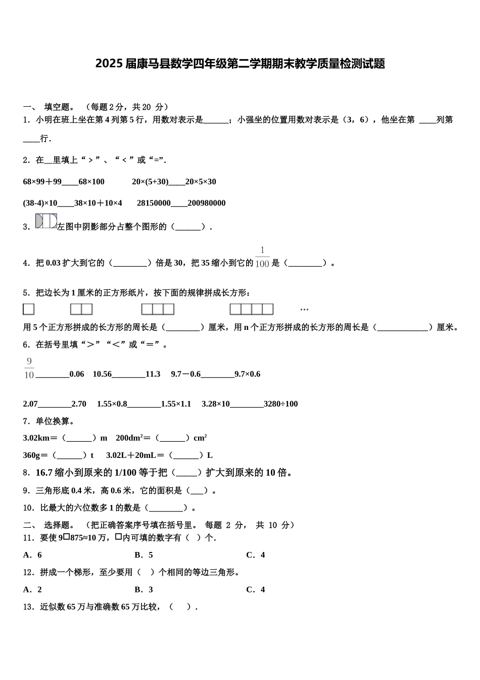 2025届康马县数学四年级第二学期期末教学质量检测试题含解析_第1页
