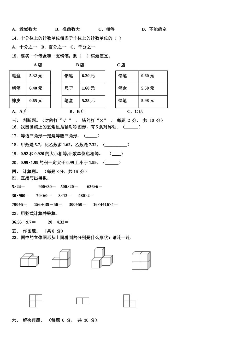 2025届康马县数学四年级第二学期期末教学质量检测试题含解析_第2页