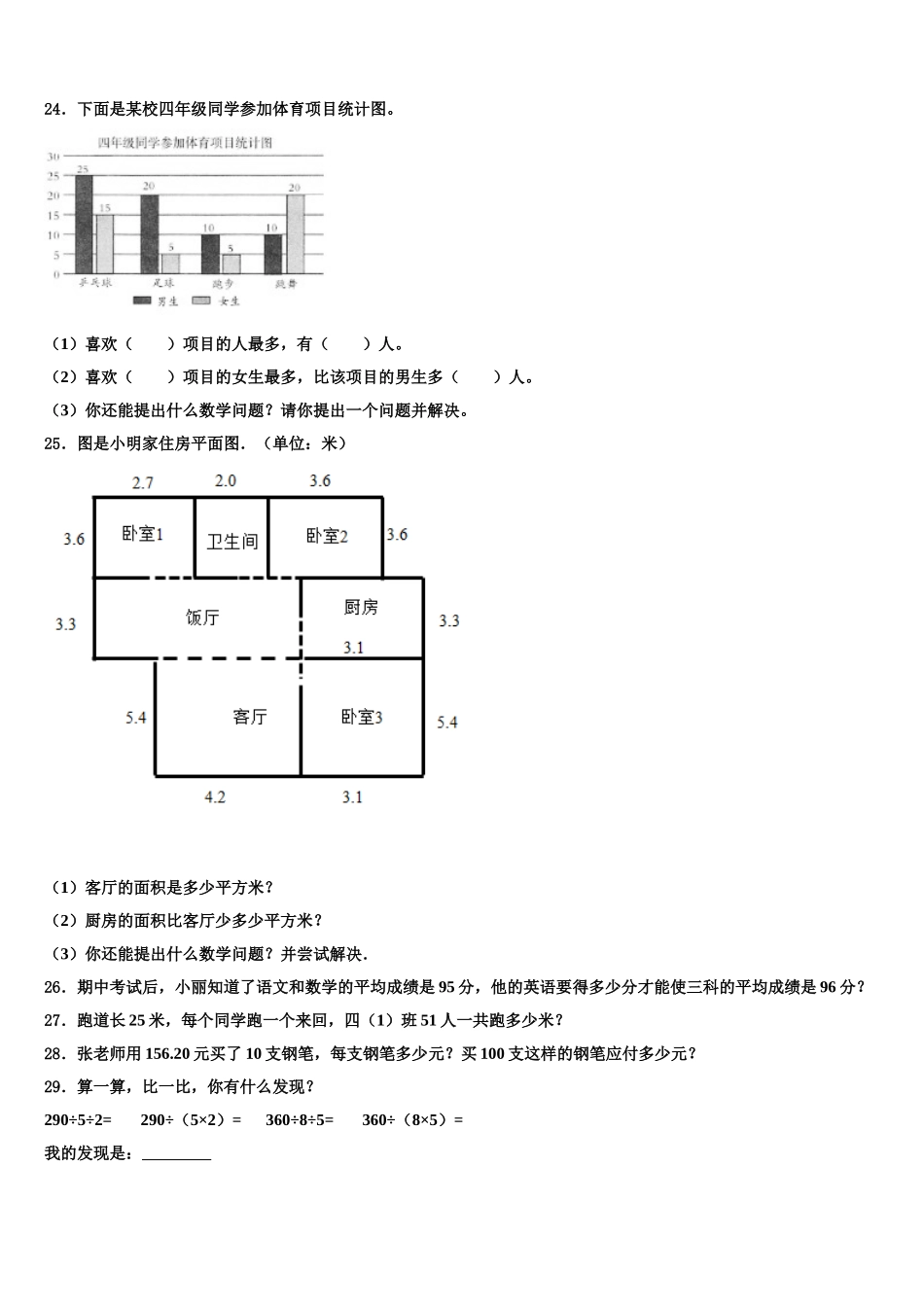 2025届康马县数学四年级第二学期期末教学质量检测试题含解析_第3页