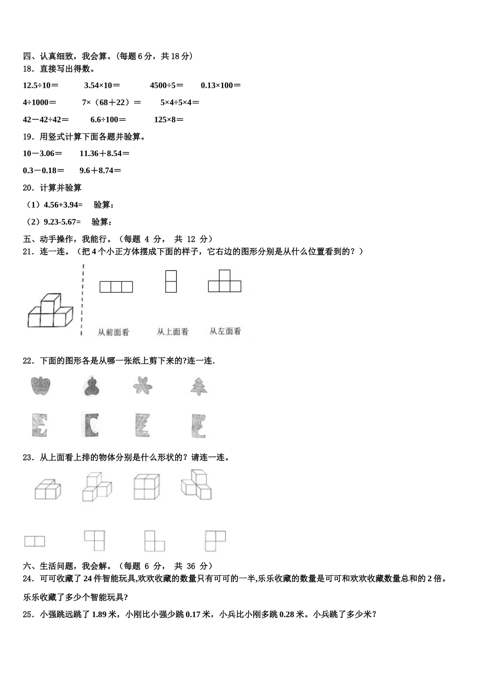 2025年蠡县四年级数学第二学期期末质量跟踪监视试题含解析_第2页