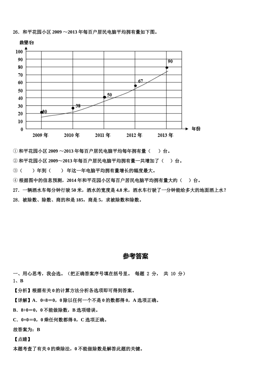2025年蠡县四年级数学第二学期期末质量跟踪监视试题含解析_第3页