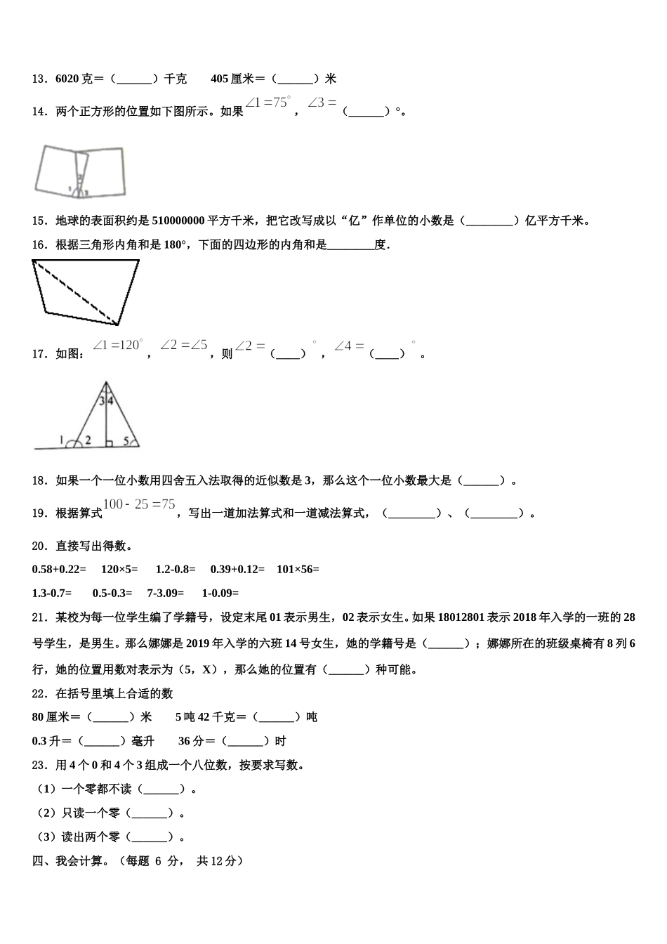 2025年桂林市临桂县四年级数学第二学期期末监测试题含解析_第2页