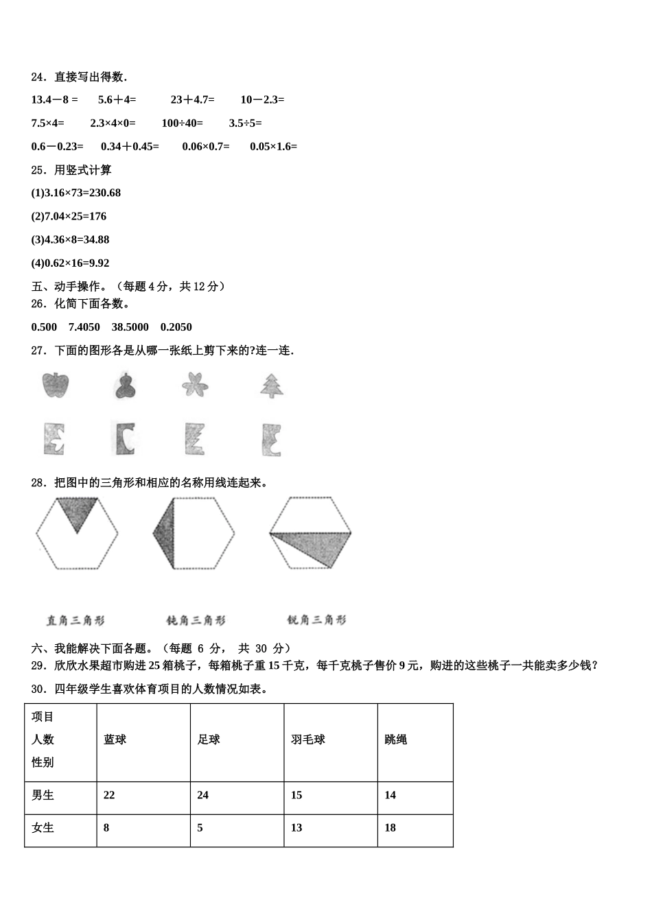 2025年桂林市临桂县四年级数学第二学期期末监测试题含解析_第3页