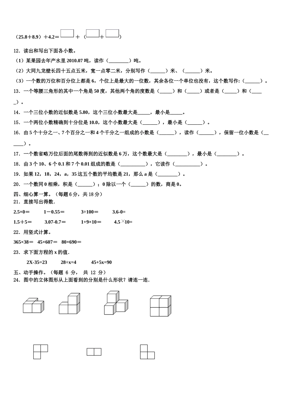 2025年永福县数学四下期末复习检测模拟试题含解析_第2页