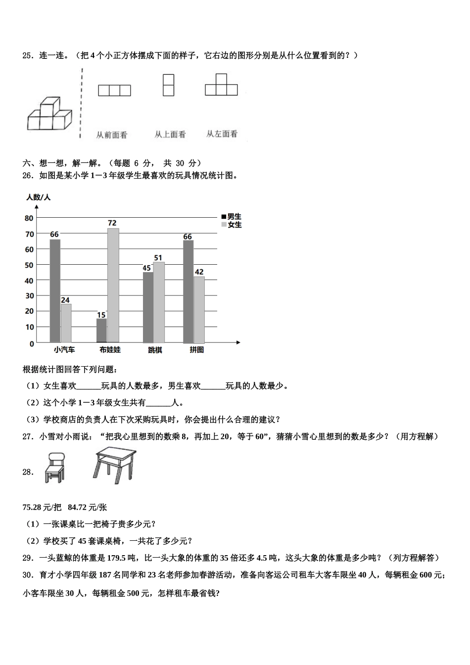 2025年永福县数学四下期末复习检测模拟试题含解析_第3页