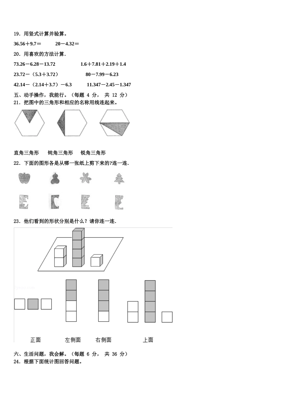 米林县2025届数学四下期末学业水平测试试题含解析_第2页