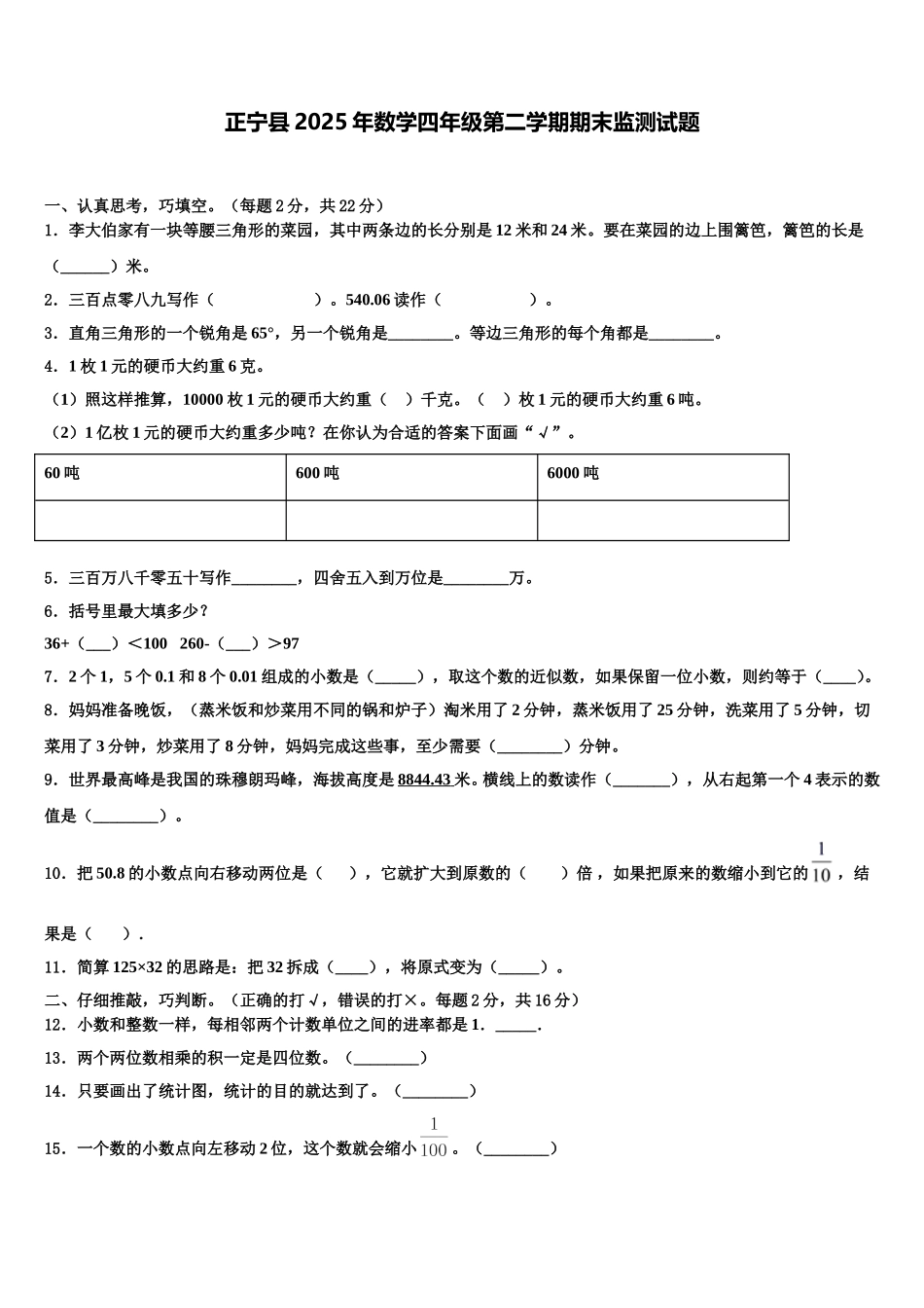 正宁县2025年数学四年级第二学期期末监测试题含解析_第1页