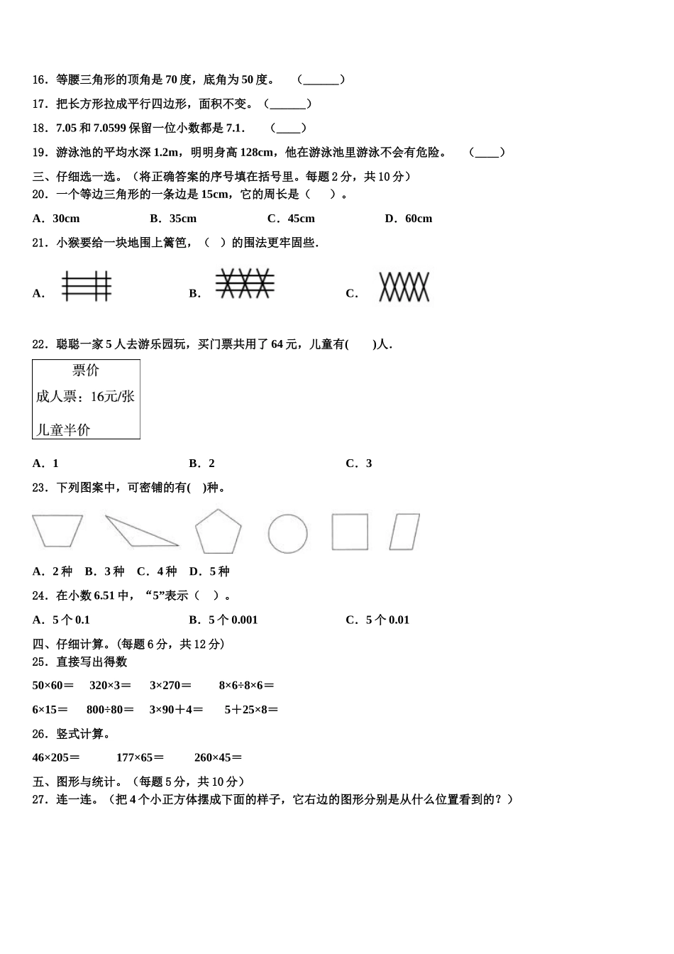 正宁县2025年数学四年级第二学期期末监测试题含解析_第2页