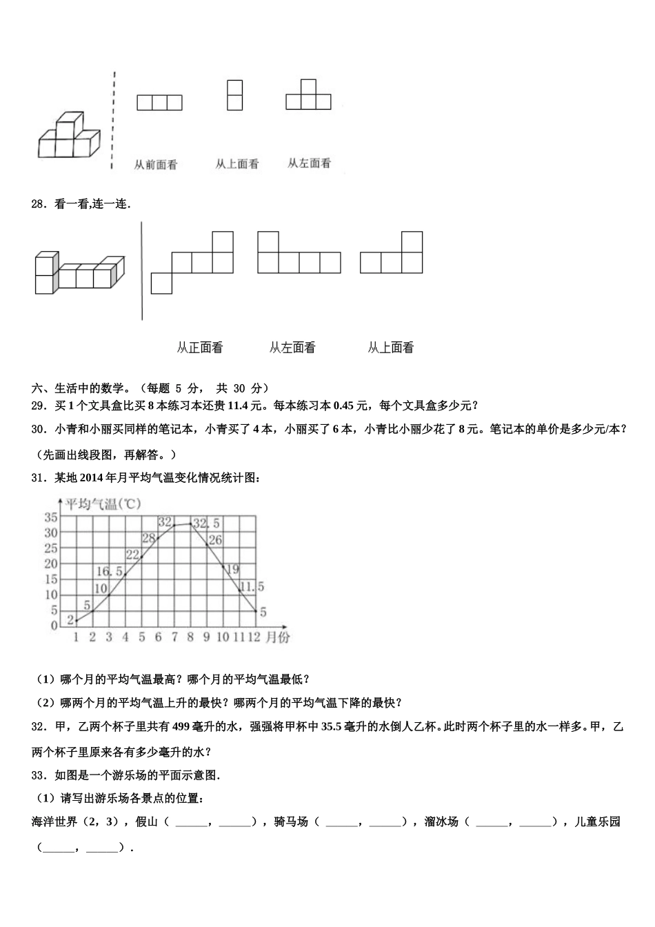 正宁县2025年数学四年级第二学期期末监测试题含解析_第3页