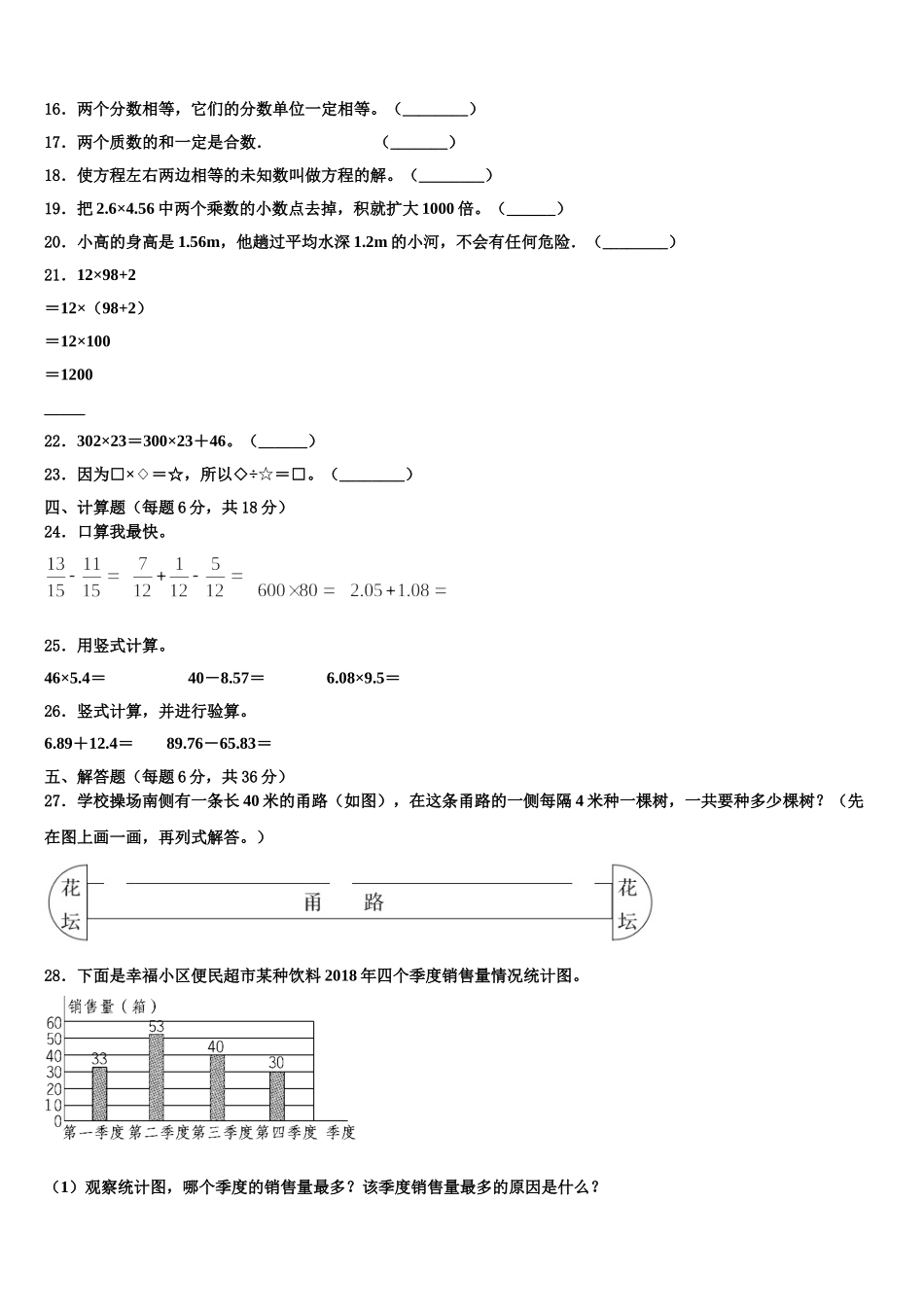 2025年建湖县四年级数学第二学期期末监测模拟试题含解析_第2页
