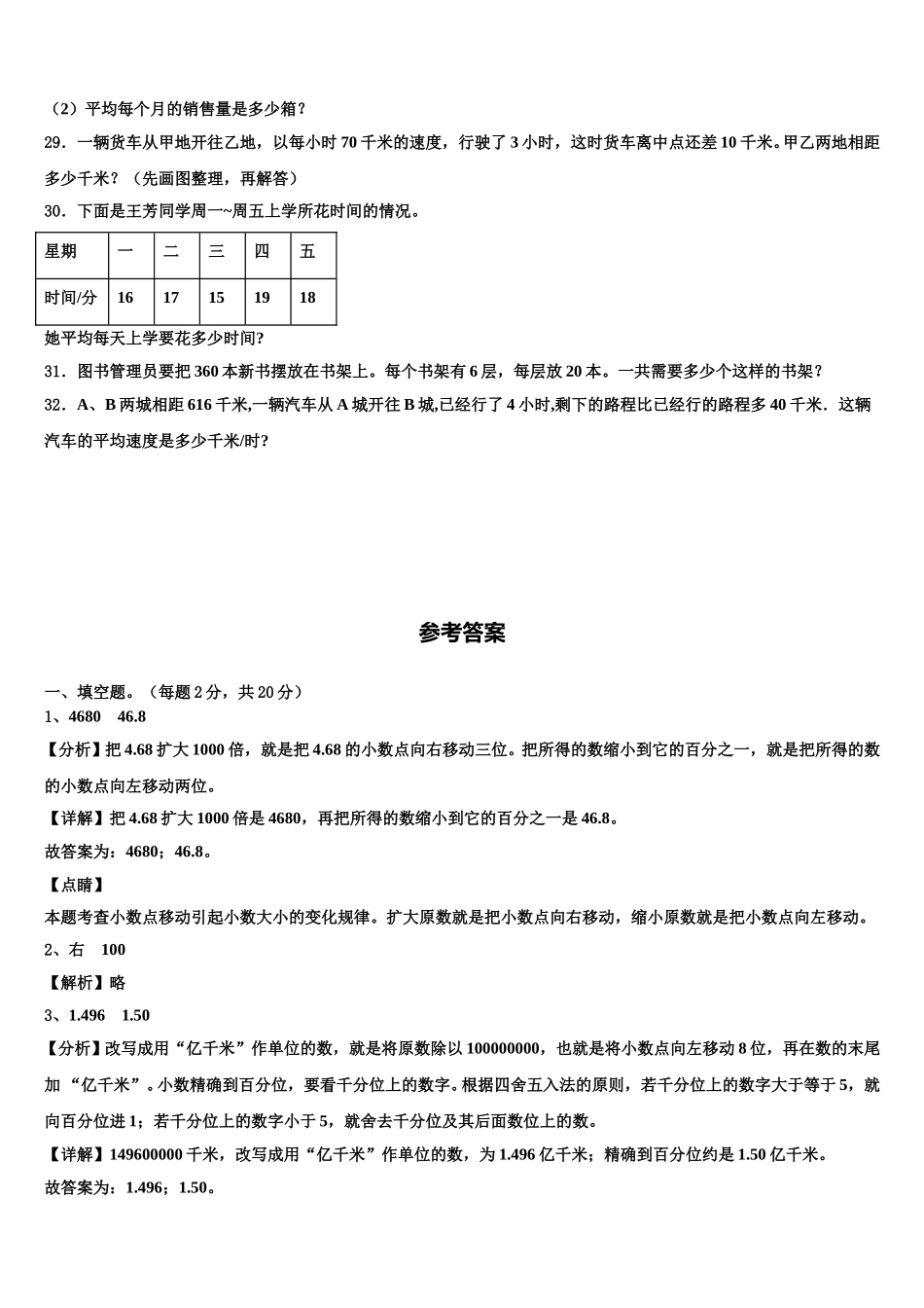 2025年建湖县四年级数学第二学期期末监测模拟试题含解析_第3页