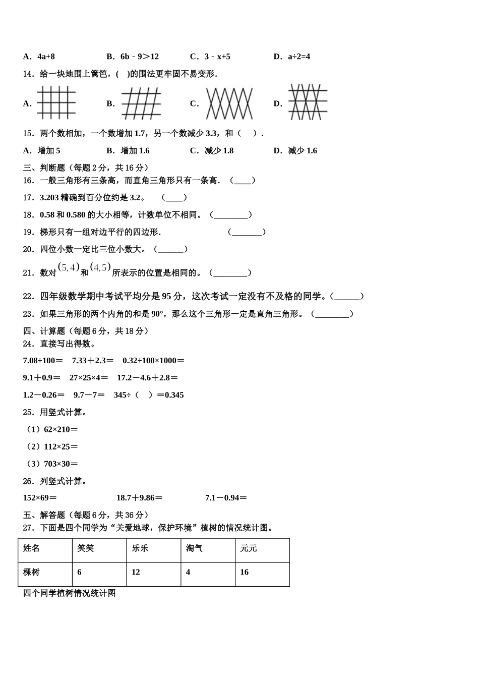 2024-2025学年乃东县数学四下期末监测试题含解析_第2页
