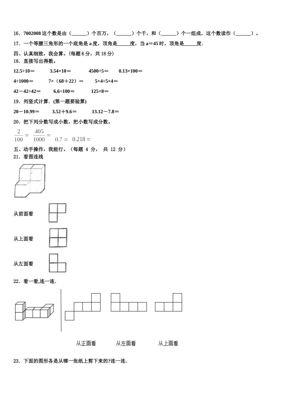 合江县2025年数学四下期末达标检测试题含解析_第2页