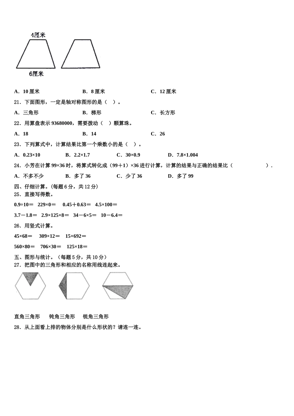眉山市丹棱县2025年四年级数学第二学期期末联考试题含解析_第2页
