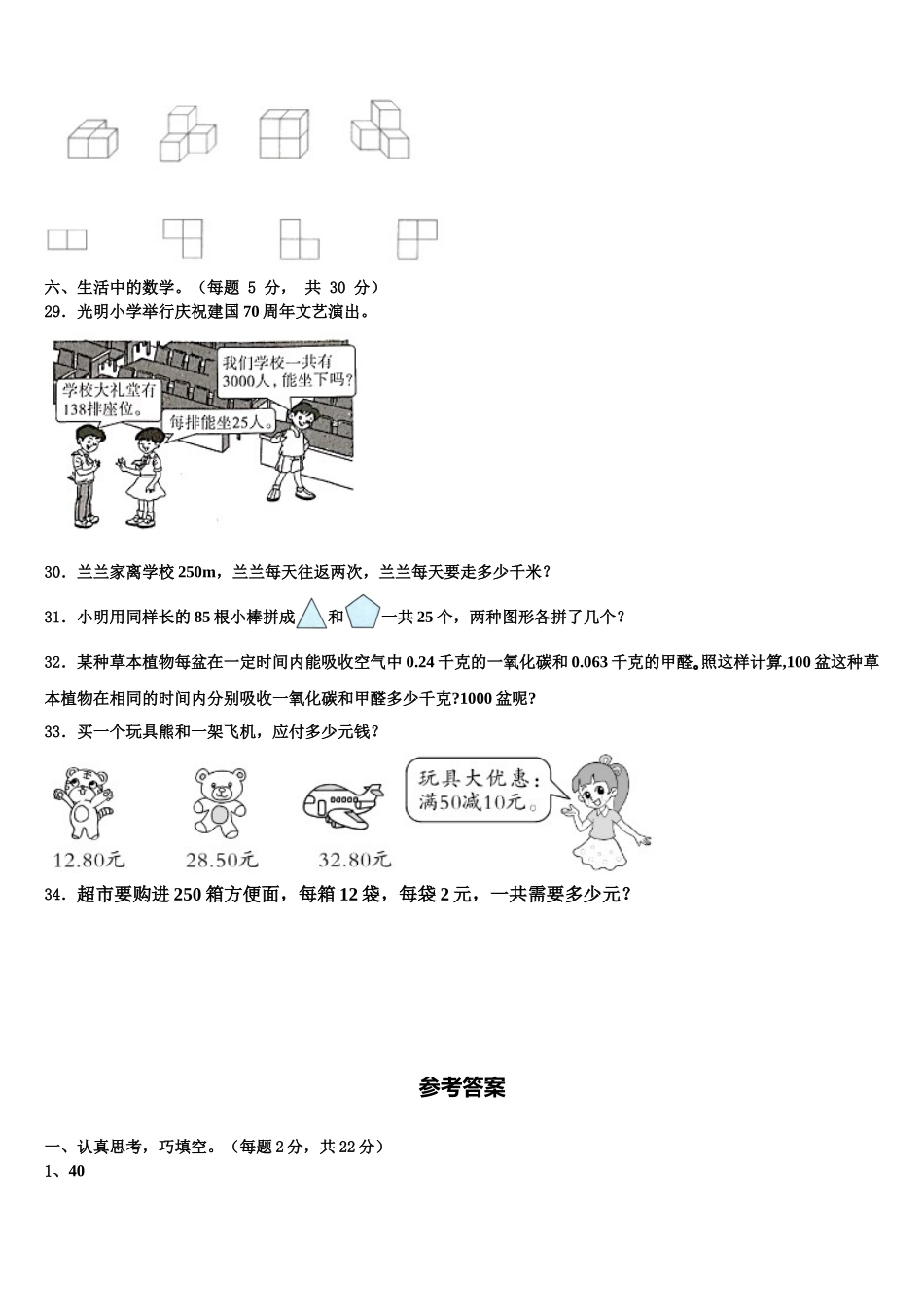 眉山市丹棱县2025年四年级数学第二学期期末联考试题含解析_第3页