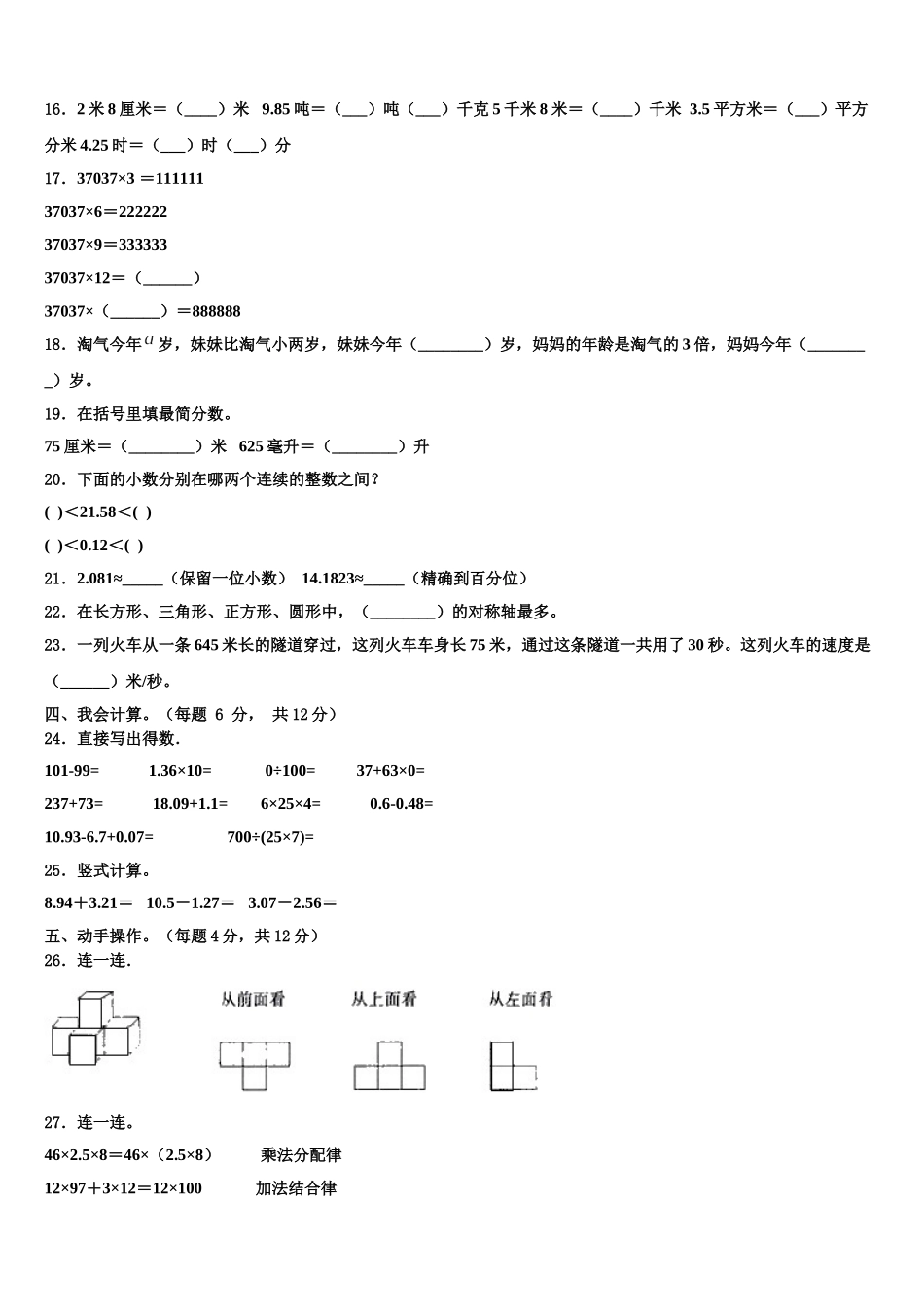 2025年大理白族自治州漾濞彝族自治县数学四年级第二学期期末复习检测试题含解析_第2页