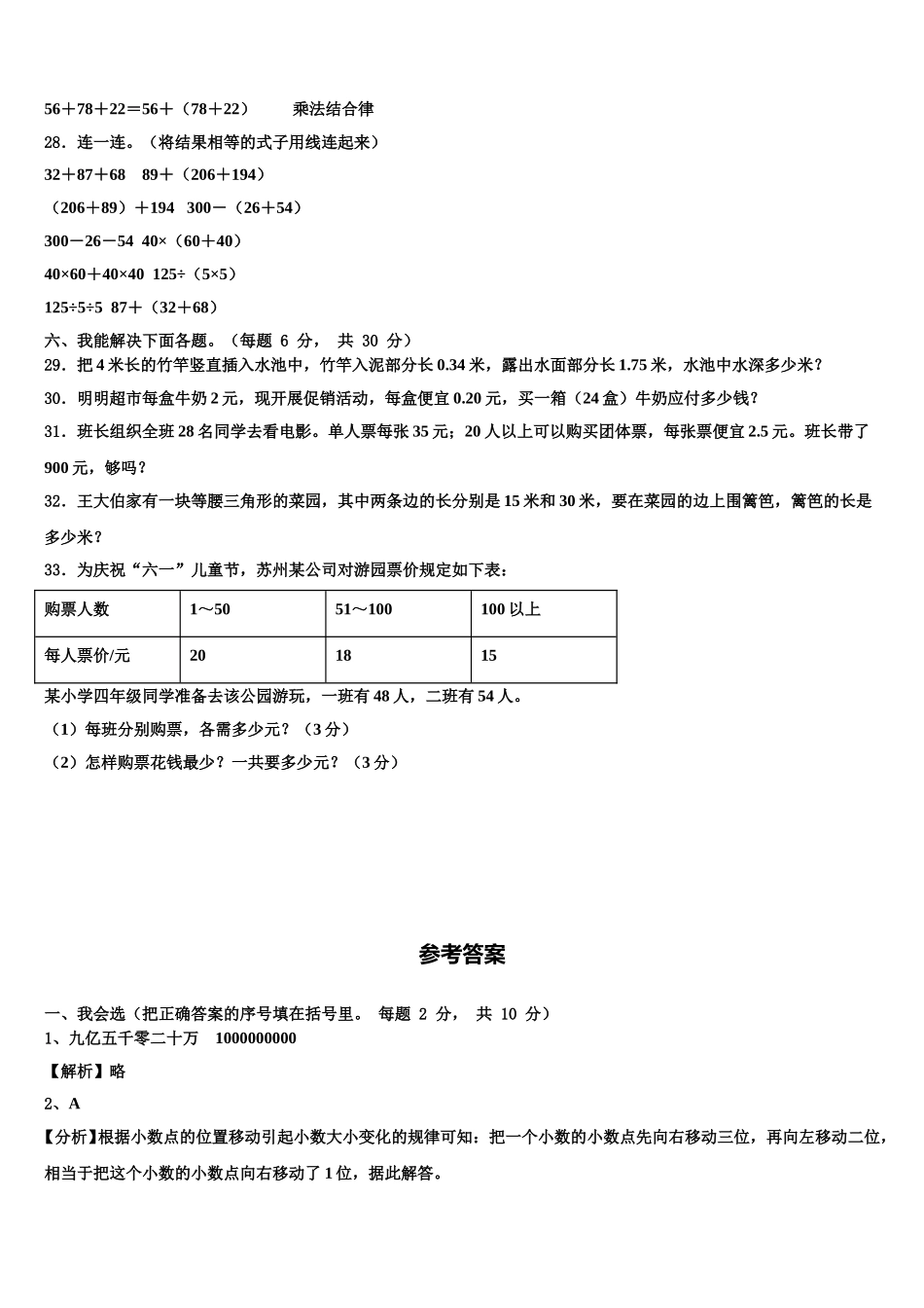 2025年大理白族自治州漾濞彝族自治县数学四年级第二学期期末复习检测试题含解析_第3页