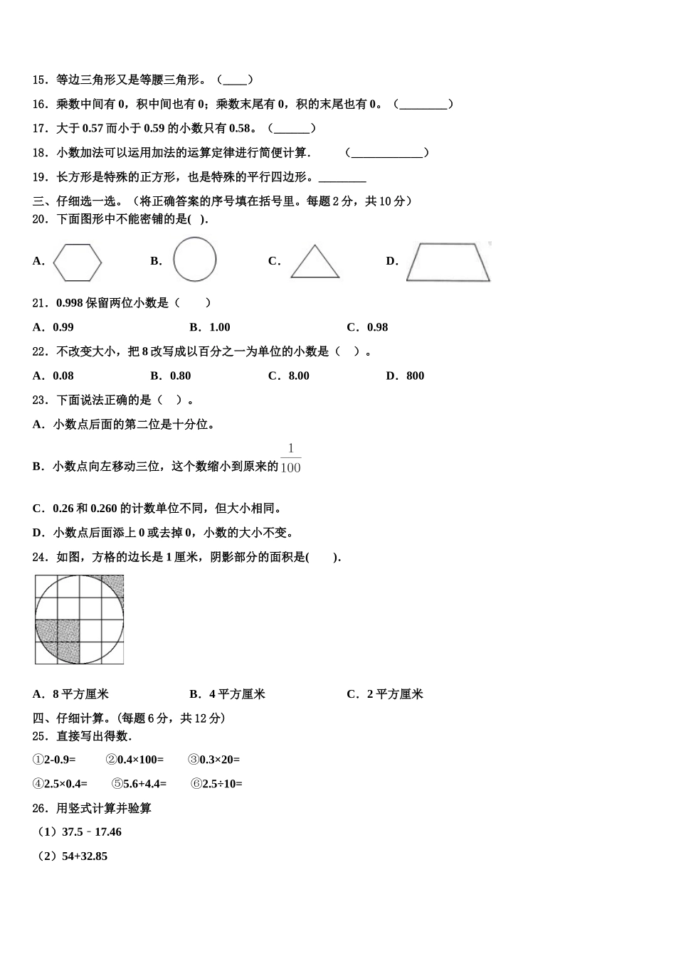 哈密地区巴里坤哈萨克自治县2024-2025学年四下数学期末考试试题含解析_第2页