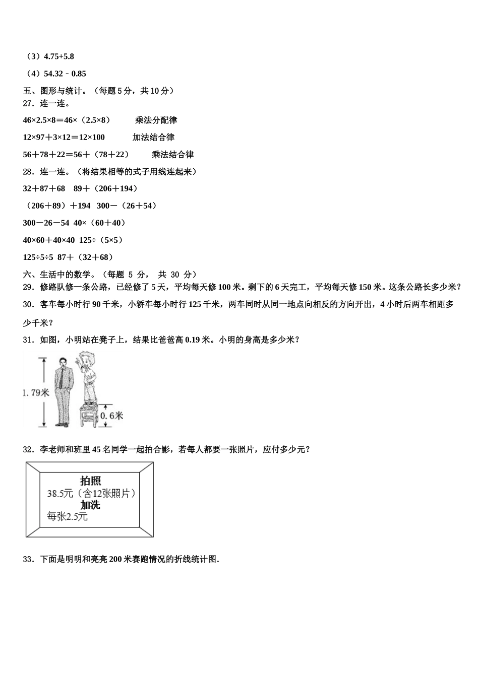 哈密地区巴里坤哈萨克自治县2024-2025学年四下数学期末考试试题含解析_第3页