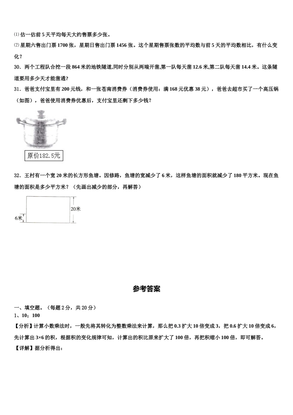 2024-2025学年保定市唐县四年级数学第二学期期末达标检测试题含解析_第3页
