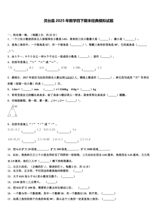 灵台县2025年数学四下期末经典模拟试题含解析