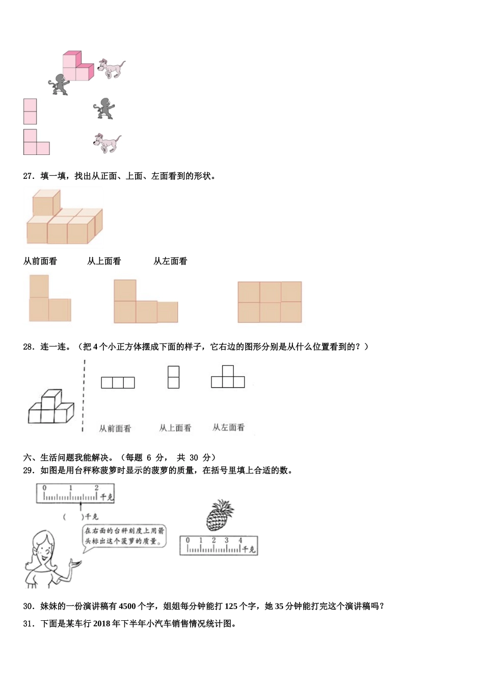 内蒙古巴彦淖尔市临河区2024-2025学年四下数学期末复习检测模拟试题含解析_第3页