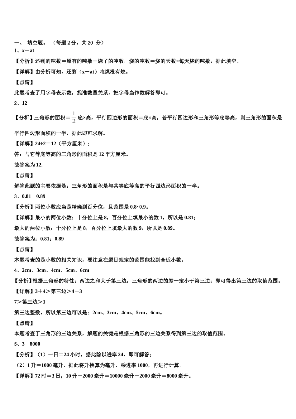 2024-2025学年内蒙古土默特左旗台阁牧中心校数学四下期末复习检测试题含解析_第3页