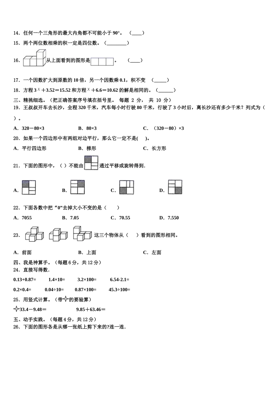 阿尔山市2025届四下数学期末复习检测模拟试题含解析_第2页