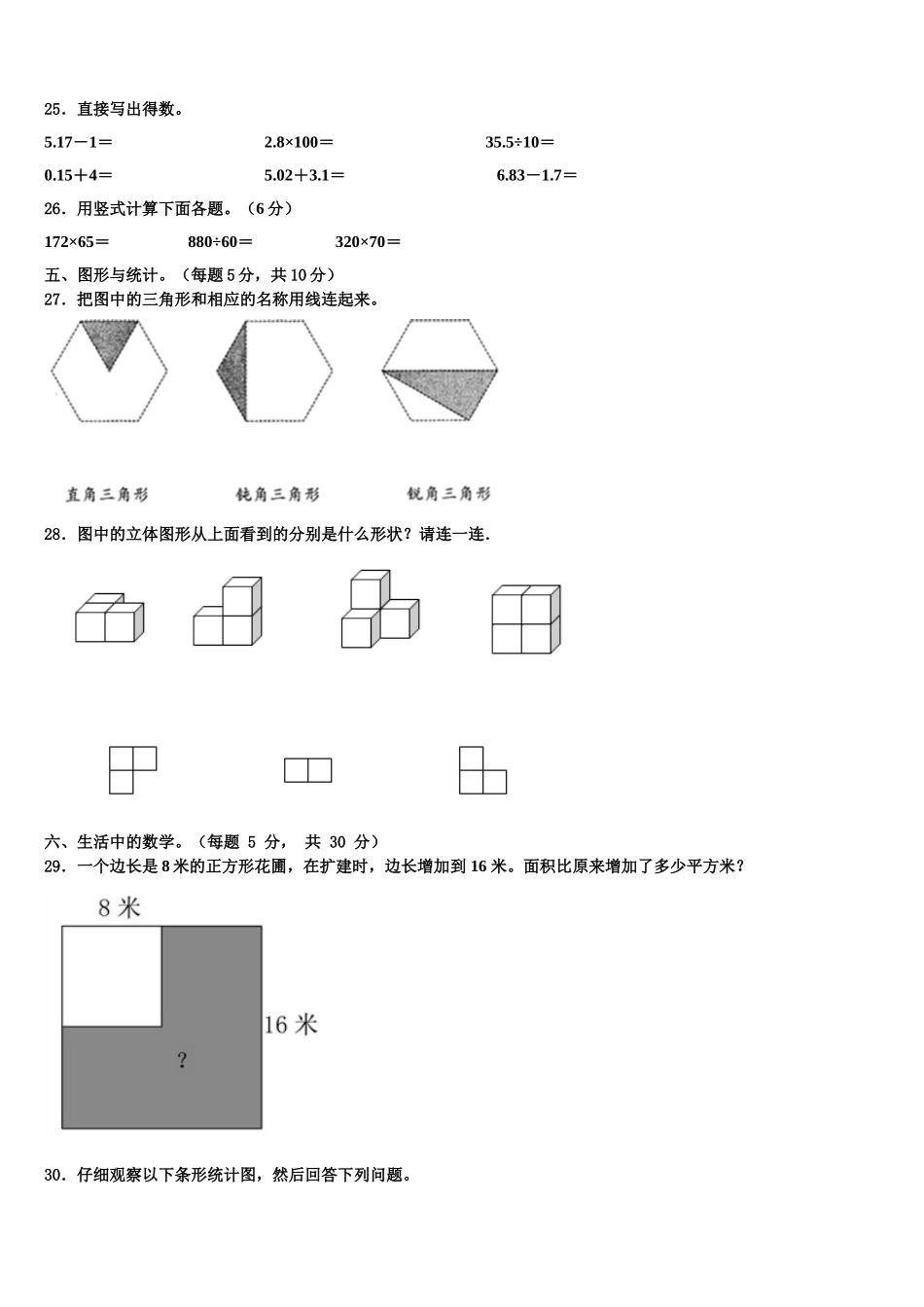 2025年内蒙古包头市四年级数学第二学期期末统考模拟试题含解析_第3页