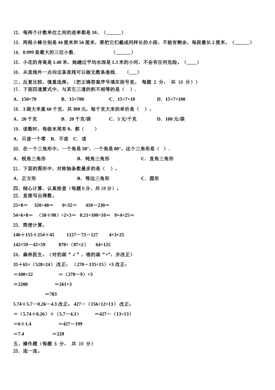 内蒙古莫力达瓦达斡尔族自治旗2025届数学四年级第二学期期末达标检测试题含解析_第2页