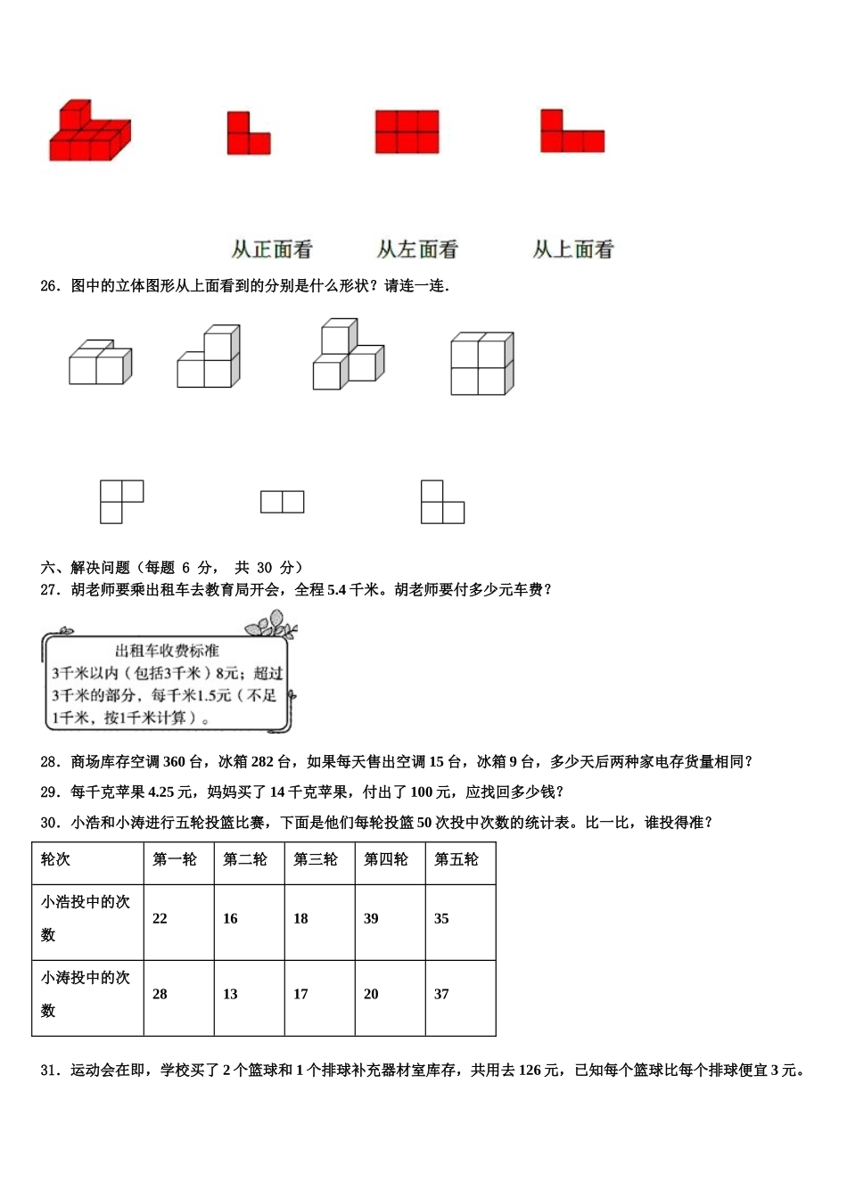 内蒙古莫力达瓦达斡尔族自治旗2025届数学四年级第二学期期末达标检测试题含解析_第3页