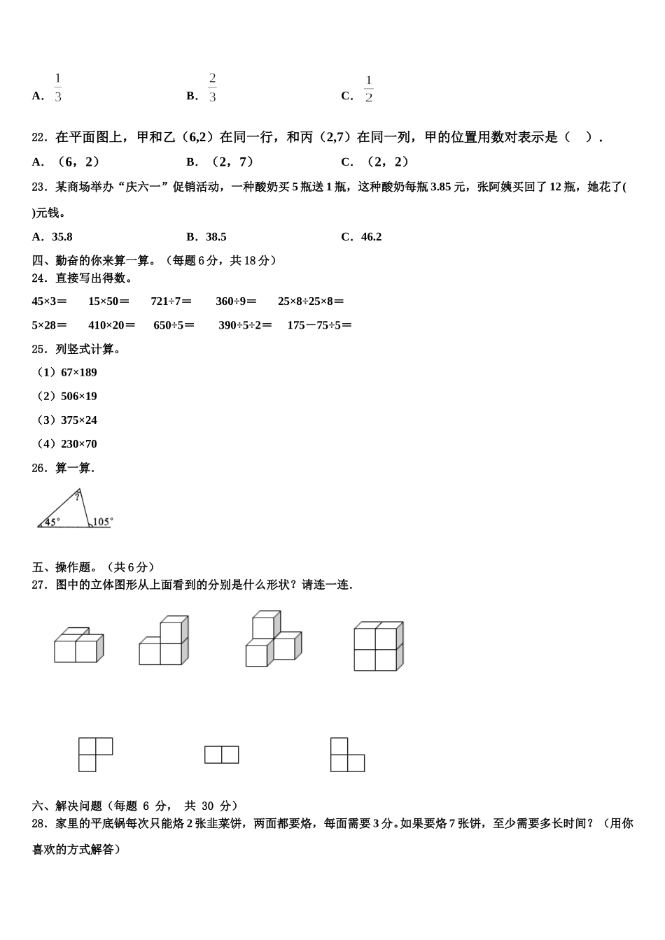 莫力达瓦达斡尔族自治旗2024-2025学年四下数学期末质量检测模拟试题含解析_第2页