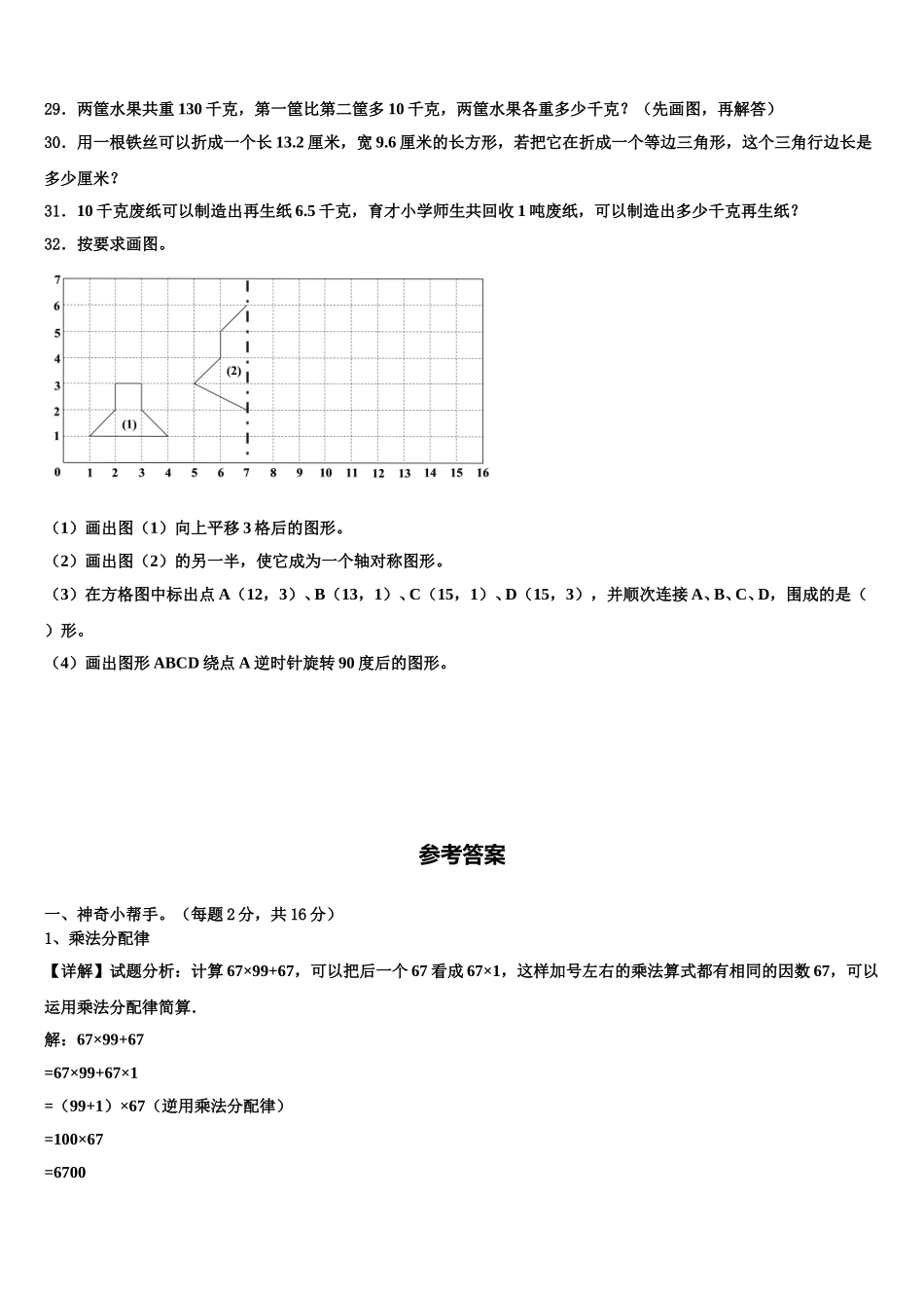 莫力达瓦达斡尔族自治旗2024-2025学年四下数学期末质量检测模拟试题含解析_第3页