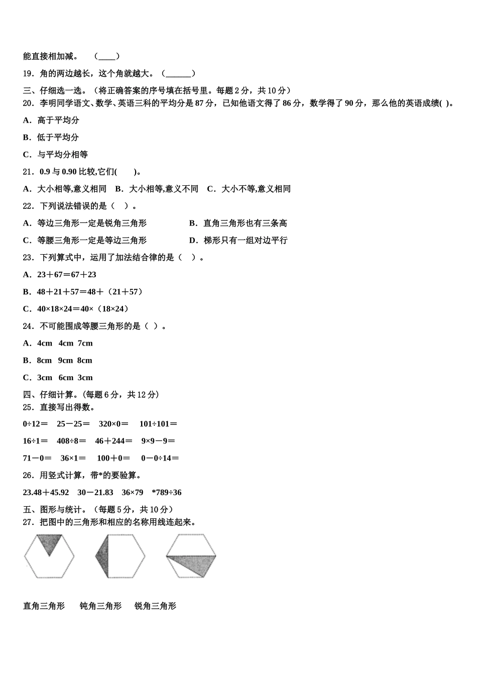 2024-2025学年内蒙古巴彦淖尔市杭锦后旗数学四年级第二学期期末学业质量监测模拟试题含解析_第2页