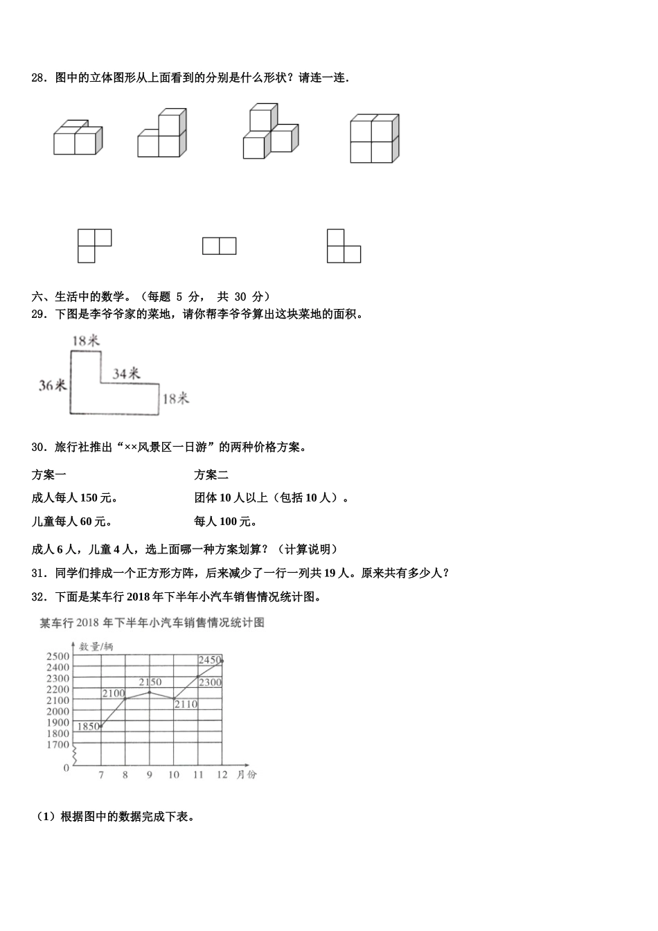 2024-2025学年内蒙古巴彦淖尔市杭锦后旗数学四年级第二学期期末学业质量监测模拟试题含解析_第3页