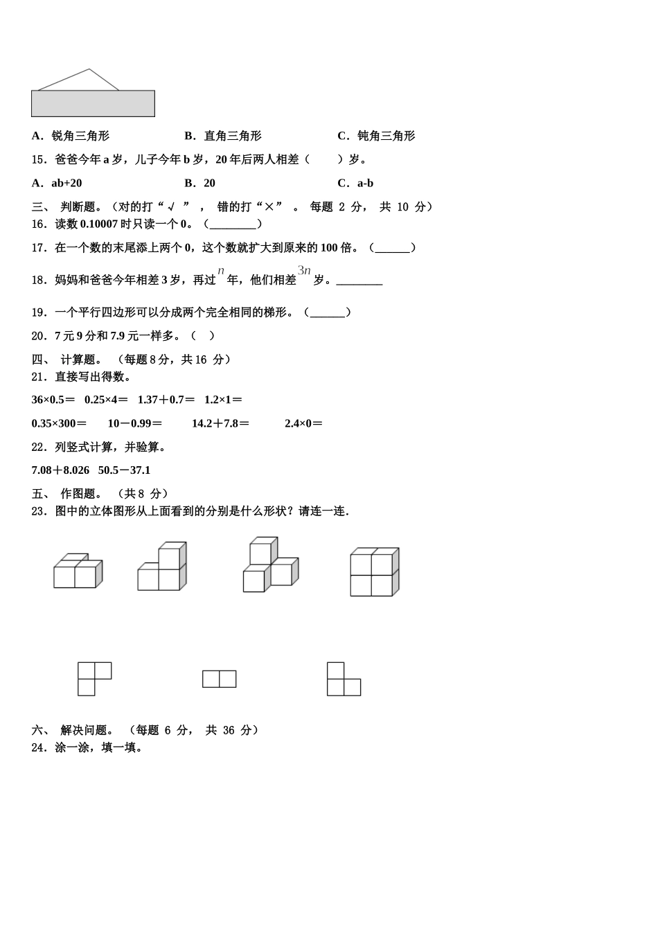 苏尼特右旗2024-2025学年数学四下期末联考模拟试题含解析_第2页