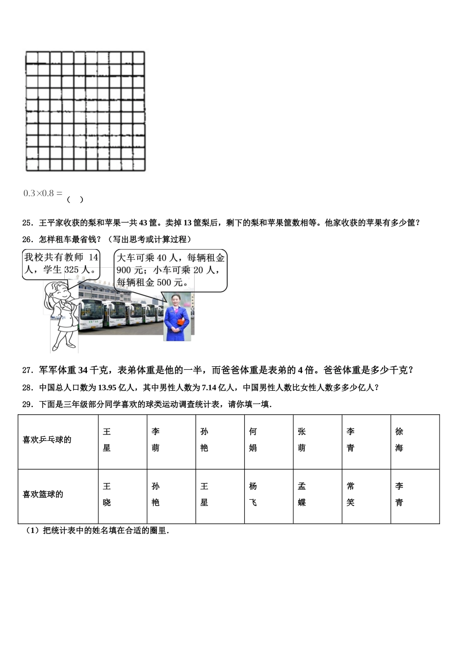 苏尼特右旗2024-2025学年数学四下期末联考模拟试题含解析_第3页