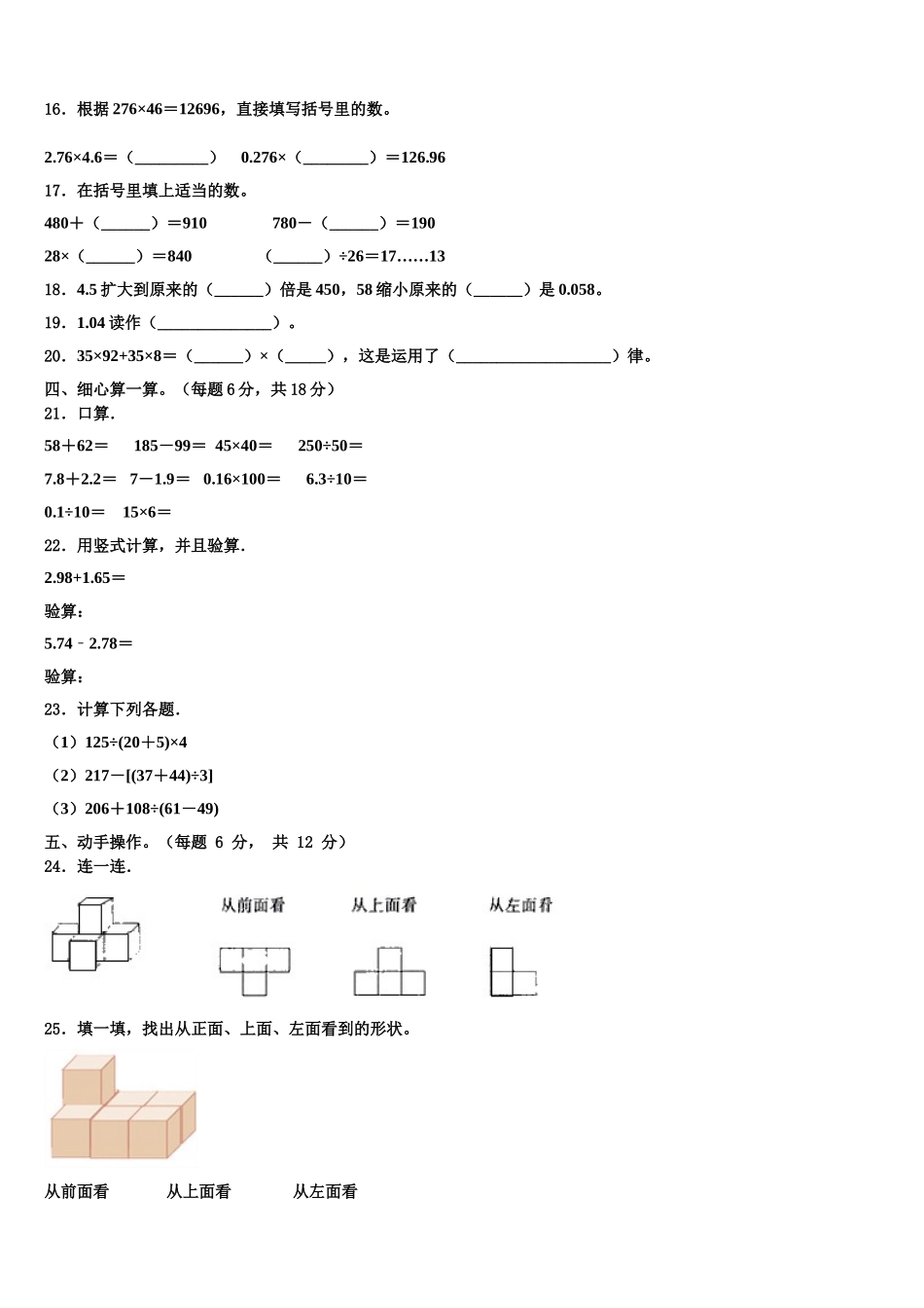 2025届内蒙古鄂伦春自治旗四下数学期末检测试题含解析_第2页