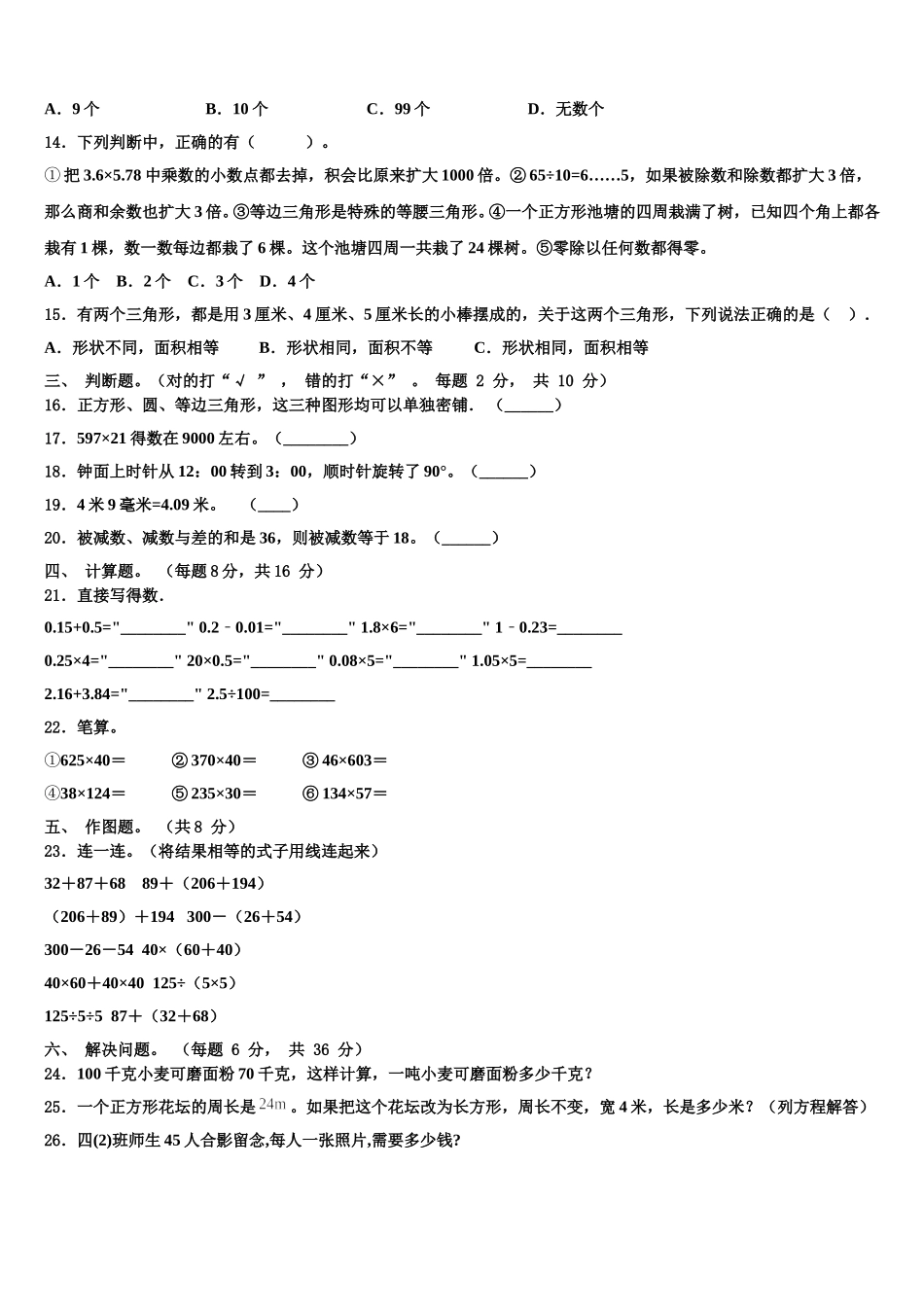 翁牛特旗2025年数学四年级第二学期期末考试试题含解析_第2页